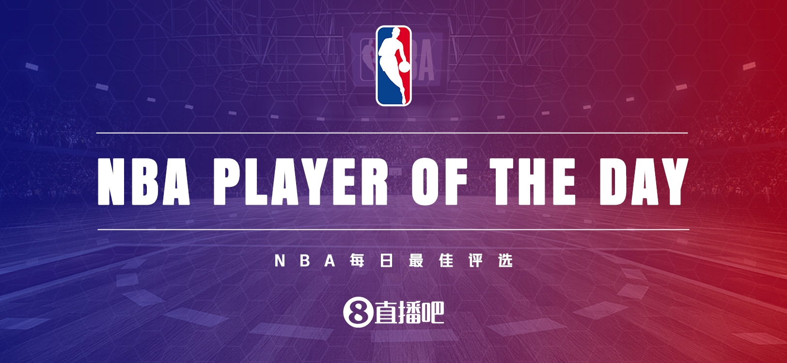 【直播吧评选】12月17日NBA最佳球员