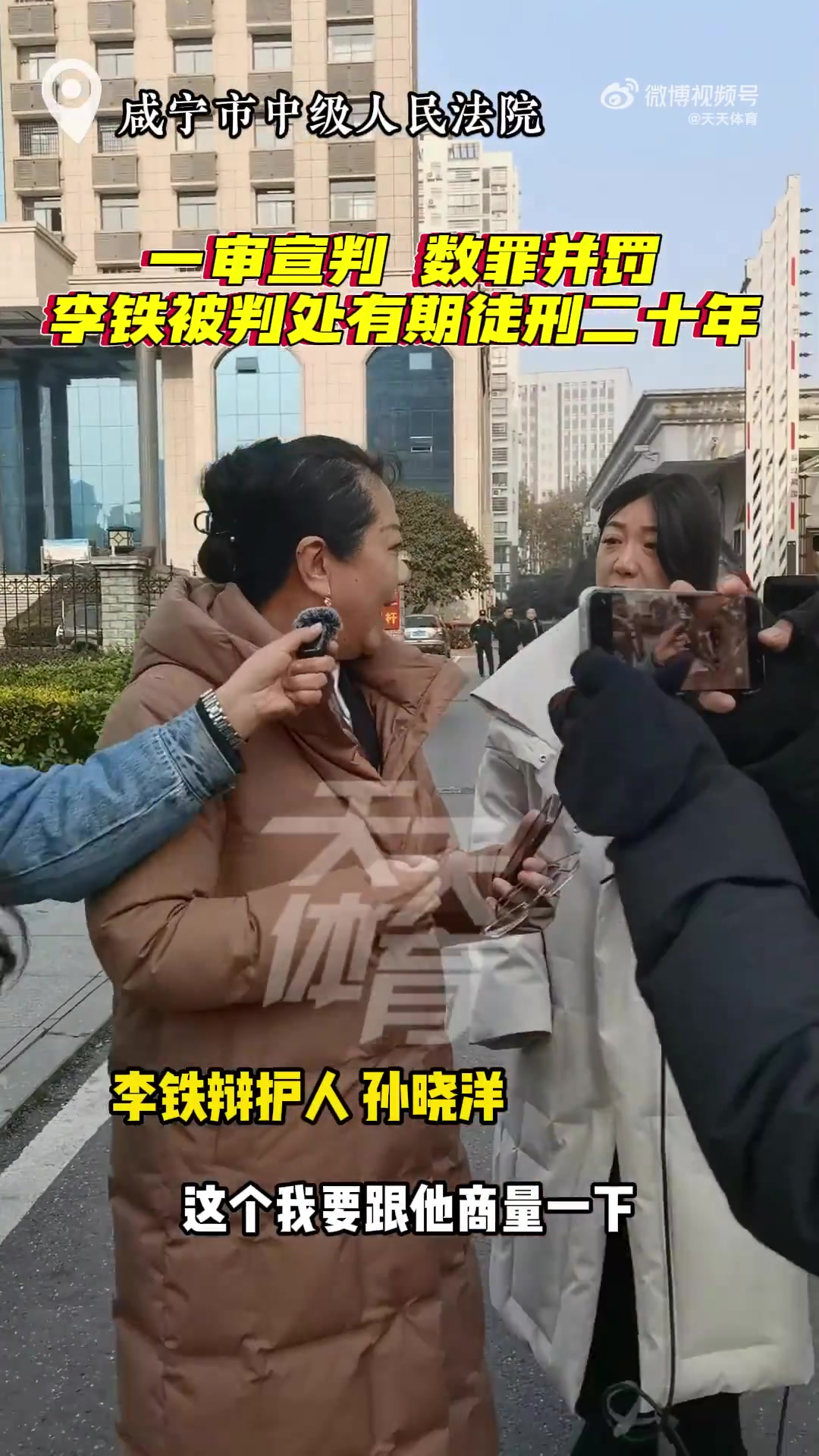 现已上诉！此前辩护人表示：会和李铁商量，未决定是否上诉